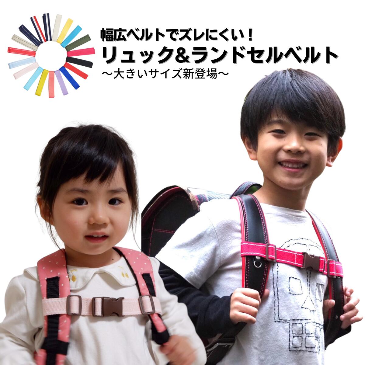 ◎【ランキング6冠】【優良ショップ17冠】リュック用チェストベルト リュック ランドセル 1歳 一生餅 ベビーリュック ハーネス ずり落ち防止 なで型 リュックベルト ランドセルベルト ハーネス 固定 バックル 国産 日本製 手作り ハンドメイド 幼児 幼稚園 入園