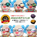 【楽天1位】アイパッチ 子供用 ~選べる!和柄シリーズ~ 鬼滅 キャラクター 布パッチカバー 弱視 遠視 乱視 斜視 不同視弱視 調節性内斜視弱視 視力訓練 シ...