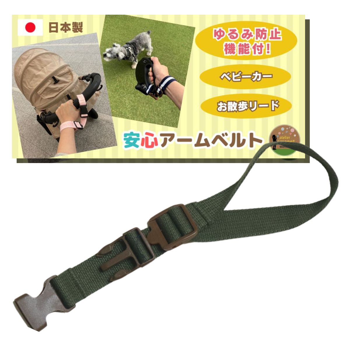 手首装着安心ベルト 〜カーキ×茶バックル 〜 安全 ベビーカー アームベルト ストラップ 手首ストラップ 手首ベルト 転落防止 事故防止 散歩 坂道 手放し 防止 送料無料 入園 登園 お出かけ 事故防止 安心安全 帰省 防災 災害対策 避難