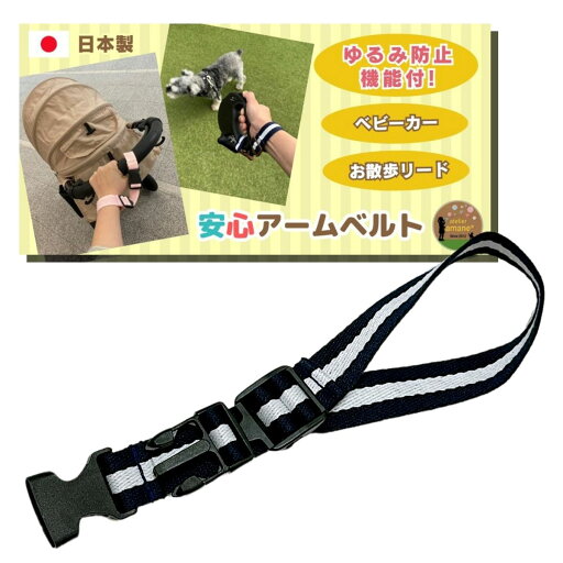 【6/4 20時〜10%OFF】 手首装着安心ベルト 〜紺白3列×黒バックル 〜 安全 ベビーカー アームベルト ストラップ 手首ストラップ 手首ベルト 転落防止 事故防止 散歩 坂道 手放し防止 送料無料 入園 登園 お出かけ 事故防止 安心安全 帰省 防災 災害対策 避難 【6/4 20時〜10%OFF】 手首装着安心ベルト 〜紺白3列×黒バックル 〜 安全 ベビーカー アームベルト ストラップ 手首ストラップ 手首ベルト 転落防止 事故防止 散歩 坂道 手放し防止 送料無料 入園 登園 お出かけ 事故防止 安心安全 帰省 防災 災害対策 避難