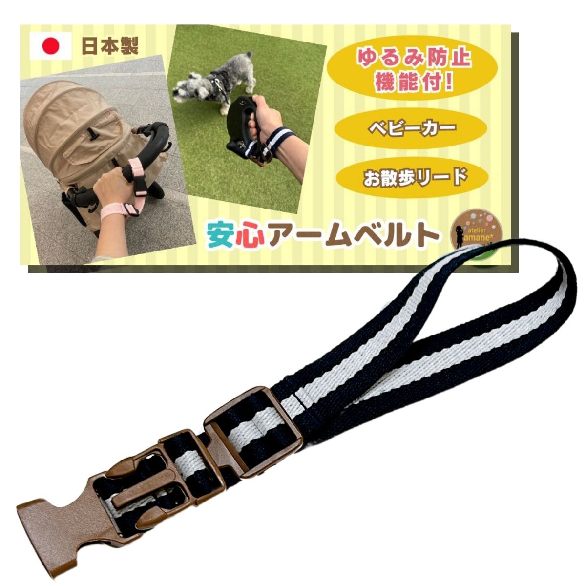 手首装着安心ベルト 〜紺白3列×茶バックル 〜 安全 ベビーカー アームベルト ストラップ 手首ストラップ 手首ベルト 転落防止 事故防止 散歩 坂道 手放し防止 送料無料 入園 登園 お出かけ 事故防止 安心安全 帰省 防災 災害対策 避難