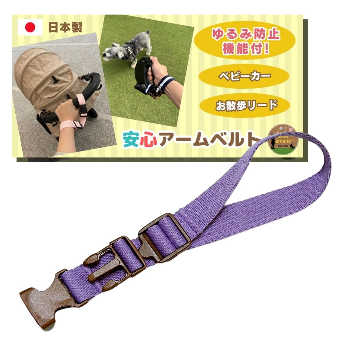 手首装着安心ベルト 〜パープル×茶バックル 〜 安全 ベビーカー アームベルト ストラップ 手首ストラップ 手首ベルト 転落防止 事故防止 散歩 坂道 手放し 防止 入園 登園 お出かけ 事故防止 安心安全 帰省 防災 災害対策 避難