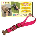 手首装着安心ベルト 〜ピンク×茶バックル 〜 安全 ベビーカー アームベルト ストラップ 手首ストラップ 手首ベルト 転落防止 事故防止 散歩 坂道 手放し 防...