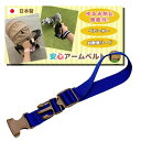 手首装着安心ベルト ~ブルー×茶バックル ~ 安全 ベビーカー アームベルト ストラップ 手首ストラップ 手首ベルト 転落防止 事故防止 散歩 坂道 手放し 防...