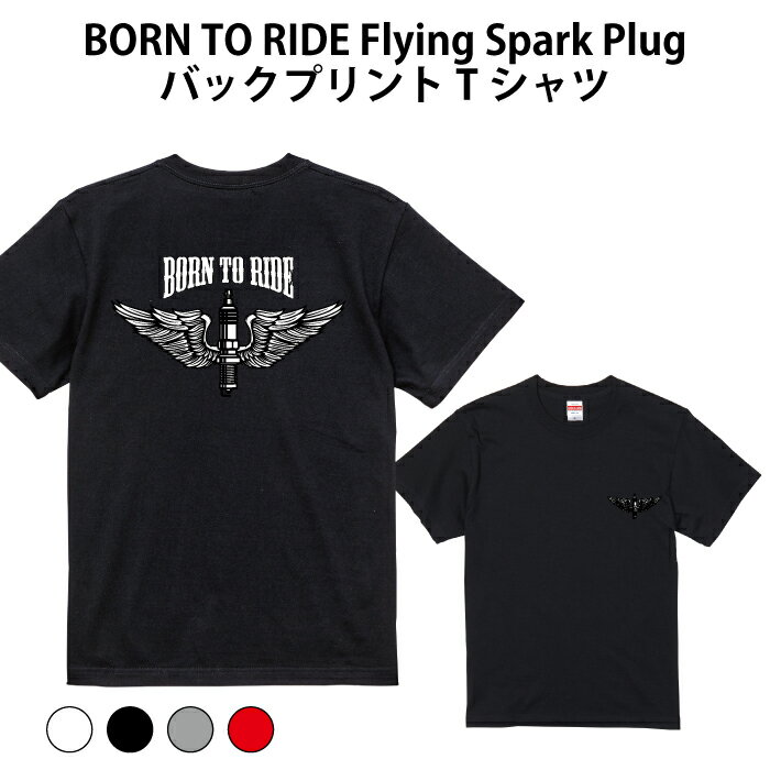 BORN TO RIDE Flying Spark Plug バックプリント Tシャツ バイカー バイク チョッパー アメカジ 90 100 110 120 130 140 150 160 S M L XL XXL XXXL