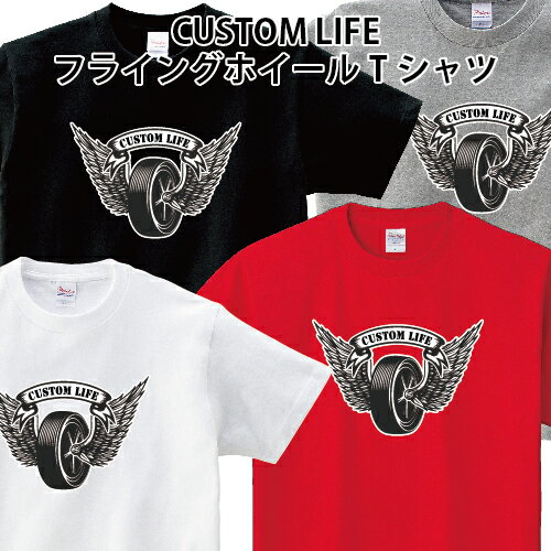 CUSTOM LIFE フライングホ