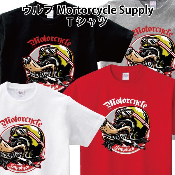 ウルフMortorcycle Supply Tシャツ オオカミ 狼 バイカー バイク チョッパー アメカジ 90 100 110 120 130 140 150 160 S M L XL XXL XXXL