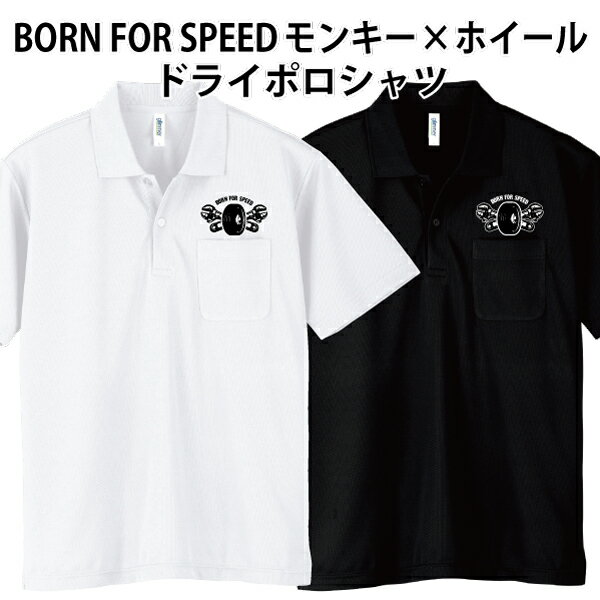 ドライ ポロシャツ 半袖 BORN FOR SPEED モンキー×ホイール アメ車 バイカー チョッパー バイク アメカジ ポケット付き 速乾 SS S M L LL 3L 4L 5L