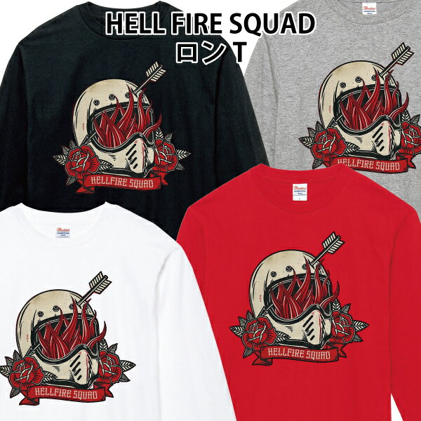 HELL FIRE SQUAD ロンT 長袖Tシャツ バイカー バイク チョッパー アメカジ 110 130 150 XS S M L XL 2XL 3XL