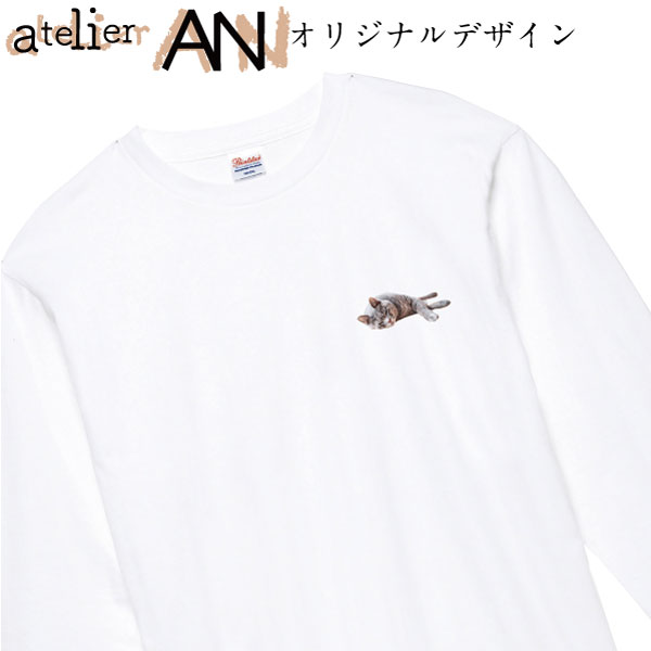 【atelier AN オリジナルデザイン】 　プレゼントにも最適です。 商品説明 サイズ 110 :身丈40 身巾33 肩巾29 袖丈37 130 :身丈52 身巾37 肩巾33 袖丈45 150 :身丈60 身巾43 肩巾38 袖丈52 XS :身丈63 身巾46 肩巾41 袖丈55 S:身丈66 身巾49 肩巾44 袖丈56 M:身丈70 身巾52 肩巾47 袖丈58 L:身丈74 身巾55 肩巾50 袖丈59 XL:身丈78 身巾58 肩巾53 袖丈60 2XL:身丈82 身巾61 肩巾56 袖丈60 3XL:身丈84 身巾64 肩巾59 袖丈60 素材 ホワイト・ブラック・レッド:綿100％ グレー:綿80％ ポリエステル20％ 概要 ロンTのサイズ感は少しゆったりしたシルエットです。 タイト目に着用をご希望の場合はワンサイズ小さいサイズをおすすめいたします。 何度洗濯しても伸びにくく色落ちも少なく適度な厚みが着崩れも防ぎます。 注意事項 代金引換の場合は、送料無料対象外です。 モニターの発色具合によって実際のものと色が異なる場合があります。