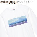 オリジナルロンT 長袖Tシャツ 富士山andラベンダー 富士山 Mt.Fuji オリジナルデザイン おしゃれ アート プレゼント ギフト 誕生日 クリスマスサイズ 110 130 150 XS S M L XL 2XL 3XLカラー ホワイト ブラック グレー レッド