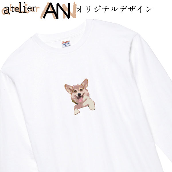 オリジナルロンT 長袖Tシャツ センターひょっこりわんちゃん いぬ イヌ 犬 dog オリジナルデザイン おしゃれ かわいい プレゼント ギフト 誕生日 クリスマスサイズ 110 130 150 XS S M L XL 2XL 3XLカラー ホワイト ブラック グレー レッド