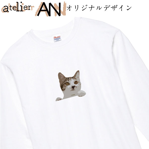 オリジナルロンT 長袖Tシャツ センターひょっこりねこ ねこ ネコ 猫 cat オリジナルデザイン おしゃれ かわいい プレゼント ギフト 誕生日 クリスマスサイズ 110 130 150 XS S M L XL 2XL 3XLカラー ホワイト ブラック グレー レッド