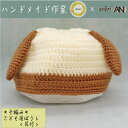 ぼうし 帽子 ニット帽 耳付 オフホワイト ブラウン こども 赤ちゃん キッズ チャイルド ベイビー 毛糸 ハンドメイド 手作り 手編み おしゃれ かわいい プ...