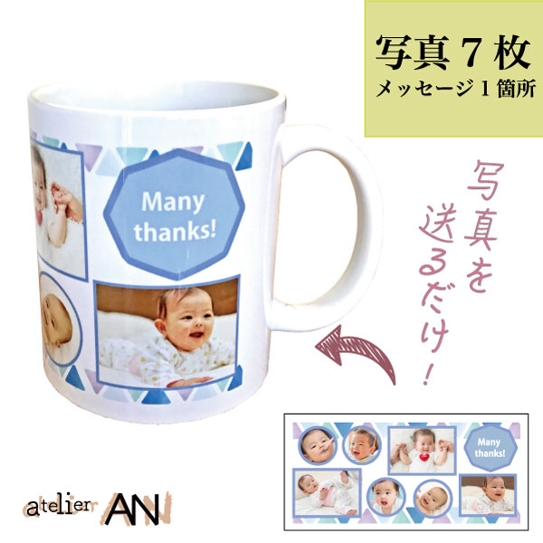 オーダーマグカップ サンクスブルー オリジナル 写真 メッセージ 名前 かわいい おしゃれ プレゼント ギフト 誕生日 クリスマス 母の日 父の日 敬老の日 記念