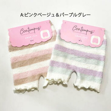 ふわふわ モール パンツ 3色 ボーダー 2枚組 ローライズ【送料無料 クリックポスト】 ボディーウォーマー 寒さ冷え対策〈モコパン〉もこもこ モコモコ 毛糸パンツ パステルカラー