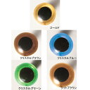 ハマナカ あみぐるみ EYE クリスタルアイ 4.5mm 6mm 2個入〈ゴールド/クリスタルブラウン/クリスタルブルー/クリスタルグリーン/ライトブラウン〉【クリックポスト対応可能】日本製 編みぐるみ ぬいぐるみ 羊毛 フェルト 材料 クラフト ハンドメイド 手作り