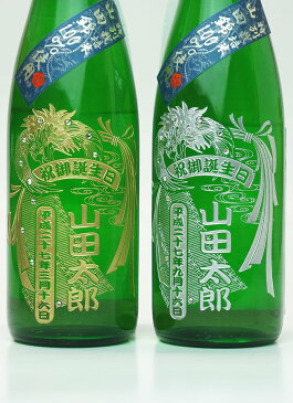 ◆送料無料◆名入れスワロ装飾入☆日本酒：純米 吟醸　城陽 720ML≪鶴のまい≫と信楽焼・陶器コップセットギフト・プレゼント・お祝い・贈答【名前入り・名入れ】【メッセージカード対応可能】