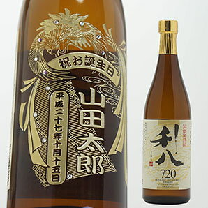 ◆送料無料◆名入れスワロ装飾入☆芋焼酎：利八　720MLギフト・プレゼント・お祝い・贈答【化粧箱ラッピング付】【名前入り・名入れ】【メッセージカード対応可能】