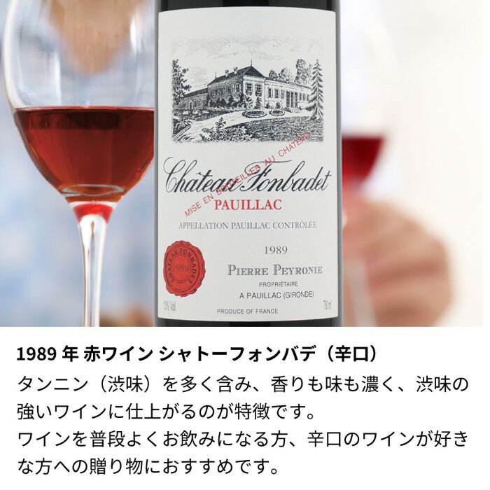 1989年 名前入り彫刻 生まれ年 赤ワイン シャトーフォンバデ 辛口 昭和64年/平成1年 名入れ 誕生日プレゼント ワインセット 木箱入