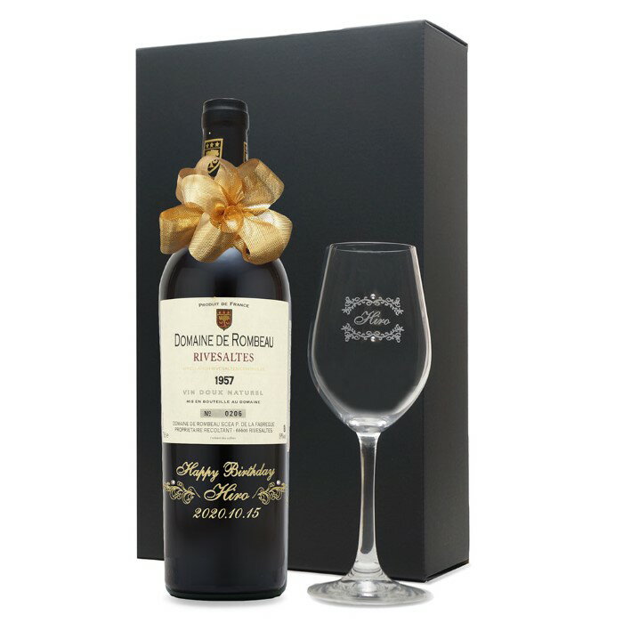 ワイン名：DOMAINE DE ROMBEAU RIVESALTES 1957 ワイン種別：赤ワイン（甘口）蔵出し 容量：750ml 産地：フランス　ラングドック＝ルーション地方　リヴザルト地区AOC ブドウ品種：グルナッシュ60％ マカベオ30％ マスカット オブ アレキサンドリア10％ 生産者：ドメーヌ ド ロンボー 南フランス産ブドウのグルナッシュで造られるワインです。 こちらは普通の醸造と異なる「ヴァン ド ナチュレル」といわれる、ワインの発酵途中でアルコールを加え発酵を止めて、天然の葡萄の甘味を保ったまま熟成させるという製法で作られています。 作り年によってブドウの品質や長期熟成により色合いが赤色から琥珀（こはく）色になることがありますが、味のムラがほとんどなく仕上がり、味わいは熟成されたブドウの豊かな甘さにドライフルーツを凝縮したような味わいを持っています。また、アルコール度数が高いため抜栓してから1週間くらい味が変わらずにゆっくり楽しむことが出来るのが特徴です。 【ワインの特徴】 こちらは蔵出しワインです。 それまでそのワインのことを一番よく知る生産者の元で安全に保管、熟成をされ、出荷される直前まで、生産者の手元に置かれていたものでかつ、輸送状態も安全、確実に把握されているルートを経て運ばれてきているワインです。 現地フランスにてワインを瓶詰めしてからラベルを貼って輸送していますので比較的ラベルはきれいです。1957年 名前入り彫刻 生まれ年 赤ワイン ドメーヌ ロンボー リヴザルト 甘口 ワイングラスセット 昭和32年 誕生年 ヴィンテージ ラインストーン装飾 ギフトボックス入 1957年生まれの方の誕生日プレゼント、周年記念の贈り物にどうぞ。ご希望のお名前・メッセージ・日付を彫刻・スワロフスキーラインストーンを装飾して、世界でひとつだけのオリジナルギフトをおつくりします。 ラベルに生まれ年を表記、ボトルに名前が彫刻されたワインは飲んだあとも飾っておくことができます。いつまでも忘れられない記念年の誕生日プレゼントになります。 ワインのご紹介 1957年 赤ワイン ドメーヌ ロンボー リヴザルト 甘口 ワイン名：DOMAINE DE ROMBEAU RIVESALTES 1957 ワイン種別：赤ワイン（甘口）蔵出し 容量：750ml 産地：フランス　ラングドック＝ルーション地方　リヴザルト地区AOC ブドウ品種：グルナッシュ60％ マカベオ30％ マスカット オブ アレキサンドリア10％ 生産者：ドメーヌ ド ロンボー 南フランス産ブドウのグルナッシュで造られるワインです。 こちらは普通の醸造と異なる「ヴァン ド ナチュレル」といわれる、ワインの発酵途中でアルコールを加え発酵を止めて、天然の葡萄の甘味を保ったまま熟成させるという製法で作られています。 作り年によってブドウの品質や長期熟成により色合いが赤色から琥珀（こはく）色になることがありますが、味のムラがほとんどなく仕上がり、味わいは熟成されたブドウの豊かな甘さにドライフルーツを凝縮したような味わいを持っています。また、アルコール度数が高いため抜栓してから1週間くらい味が変わらずにゆっくり楽しむことが出来るのが特徴です。 【ワインの特徴】 こちらは蔵出しワインです。 それまでそのワインのことを一番よく知る生産者の元で安全に保管、熟成をされ、出荷される直前まで、生産者の手元に置かれていたものでかつ、輸送状態も安全、確実に把握されているルートを経て運ばれてきているワインです。 現地フランスにてワインを瓶詰めしてからラベルを貼って輸送していますので比較的ラベルはきれいです。 ◎ワインのラベルは、できるだけ綺麗な状態のものをお選びしておりますが、 長い年月保存されたヴィンテージワインは、時期によってラベルに傷や汚れがある場合があります。あらかじめご了承くださいませ。 ◎このページの商品は、ご購入いただいた時点で彫刻加工サービスを希望されたと認識し、制作をさせていただきます。数量に限りがございますのでご注文のタイミングによっては在庫がなくなる場合がございます。 グラスについて ヴィーニャ ワイングラス サイズ：217 X 82mm 口経：57mm 容量：404ml 生産国：ドイツ メーカー：SCHOTT ZWIESEL 素材：トリタン クリスタル 19世紀から続くドイツのショット ツヴィーゼル （SCHOTT ZWIESEL）のクリスタルガラス製のワイングラスです。 国際的に特許を取得したTritanトリタン・クリスタルの技術は、「従来のクリスタルに比べ、輝きと透明度がアップ」・「柔軟性に優れ、より割れにくい」という特性があります。 【おすすめする理由】 ・メーカー独自の技術により部分的に強化加工を施して割れにくく、キズが付きにくい仕様になっています。 ・グラスのカーブの曲線が理想的な形状をしており、ワインの香りや味わいを正確に引きだせるようになっています。 ・白ワインからミディアムボディの赤ワインまで、広範囲な種類に対応しており、初めてワイングラスを選ぶ方にもおすすめです。 ・飽きのこないシンプルなデザインと全体的に高さを抑えたそのスタイルは、日本の食卓にも違和感が無く、テーブルコーディネートがしやすくなります。 ワインボトルとグラスの彫刻デザイン 書体は下記よりお選び下さい。 サテン敷きの化粧箱に入れて、ていねいにラッピングをいたします。（イメージ画像）