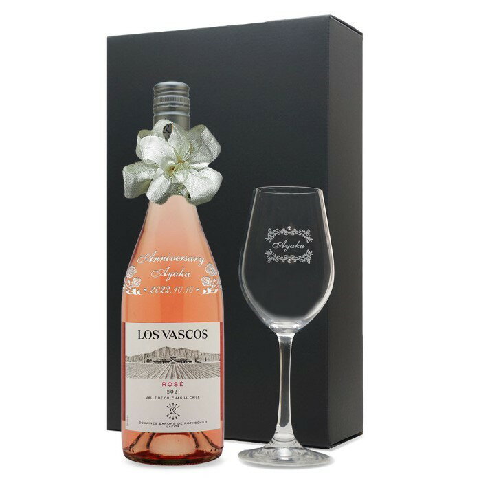 ワイン名：Los Vascos Rose 2021 ワイン種別：ロゼ（辛口） 容量：750ml 産地：チリ コルチャグアヴァレー ブドウ品種：カベルネソーヴィニョン90％ シラー10％ 生産者：ドメーヌ バロン ド ロートシルト 手摘みされたブドウを収穫直後に圧搾して醸造されており鮮やかな果汁の鮮度や色が保たれています。ラズベリーやチェリーやなどフレッシュな果実味・コク・酸味がバランスよく整った滑らかな口当たりのフルーティな香りが特徴です。 【赤ワインとロゼワインの違い・特徴】赤ワインはブドウの果皮や種と一緒にして果汁を絞り取り、果皮や種の果汁を発酵して作られます。ロゼワインは「ブドウの果皮や種の果汁を発酵して、ほどよい時期に果皮を取る。」「あらかじめブドウを絞った果汁を発酵させる。」という手順で作られるため通常の赤ワインよりも透き通ったような色合いになります。通常の赤ワインよりも酸味は軽めの味わいに仕上がるのが特徴です。 ※こちらは長期熟成向きではなく早飲み用（約2～3年）になります。2021年 名前入り彫刻 生まれ年 ロゼワイン ロス ヴァスコス ロゼ 辛口 ワイングラスセット 令和3年 記念年 ヴィンテージ ラインストーン装飾 ギフトボックス入 2021年の記念年、周年記念の贈り物にどうぞ。ご希望のお名前・メッセージ・日付を彫刻・スワロフスキーラインストーンを装飾して、世界でひとつだけのオリジナルギフトをおつくりします。 ラベルに記念年を表記、ボトルに名前が彫刻されたワインは飲んだあとも飾っておくことができます。いつまでも忘れられない記念日のプレゼントになります。 ※こちらは長期熟成向きではなく早飲み用（約2〜3年）になります。 ワインのご紹介 2021年 ロゼワイン ロス ヴァスコス ロゼ 辛口 ワイン名：Los Vascos Rose 2021 ワイン種別：ロゼ（辛口） 容量：750ml 産地：チリ コルチャグアヴァレー ブドウ品種：カベルネソーヴィニョン90％ シラー10％ 生産者：ドメーヌ バロン ド ロートシルト 手摘みされたブドウを収穫直後に圧搾して醸造されており鮮やかな果汁の鮮度や色が保たれています。ラズベリーやチェリーやなどフレッシュな果実味・コク・酸味がバランスよく整った滑らかな口当たりのフルーティな香りが特徴です。 【赤ワインとロゼワインの違い・特徴】赤ワインはブドウの果皮や種と一緒にして果汁を絞り取り、果皮や種の果汁を発酵して作られます。ロゼワインは「ブドウの果皮や種の果汁を発酵して、ほどよい時期に果皮を取る。」「あらかじめブドウを絞った果汁を発酵させる。」という手順で作られるため通常の赤ワインよりも透き通ったような色合いになります。通常の赤ワインよりも酸味は軽めの味わいに仕上がるのが特徴です。 ※こちらは長期熟成向きではなく早飲み用（約2〜3年）になります。 ◎ワインのラベルは、できるだけ綺麗な状態のものをお選びしておりますが、 長い年月保存されたヴィンテージワインは、時期によってラベルに傷や汚れがある場合があります。あらかじめご了承くださいませ。 ◎このページの商品は、ご購入いただいた時点で彫刻加工サービスを希望されたと認識し、制作をさせていただきます。数量に限りがございますのでご注文のタイミングによっては在庫がなくなる場合がございます。 グラスについて ヴィーニャ ワイングラス サイズ：217 X 82mm 口経：57mm 容量：404ml 生産国：ドイツ メーカー：SCHOTT ZWIESEL 素材：トリタン クリスタル 19世紀から続くドイツのショット ツヴィーゼル （SCHOTT ZWIESEL）のクリスタルガラス製のワイングラスです。 国際的に特許を取得したTritanトリタン・クリスタルの技術は、「従来のクリスタルに比べ、輝きと透明度がアップ」・「柔軟性に優れ、より割れにくい」という特性があります。 【おすすめする理由】 ・メーカー独自の技術により部分的に強化加工を施して割れにくく、キズが付きにくい仕様になっています。 ・グラスのカーブの曲線が理想的な形状をしており、ワインの香りや味わいを正確に引きだせるようになっています。 ・白ワインからミディアムボディの赤ワインまで、広範囲な種類に対応しており、初めてワイングラスを選ぶ方にもおすすめです。 ・飽きのこないシンプルなデザインと全体的に高さを抑えたそのスタイルは、日本の食卓にも違和感が無く、テーブルコーディネートがしやすくなります。 ワインボトルとグラスの彫刻デザイン 書体は下記よりお選び下さい。 サテン敷きの化粧箱に入れて、ていねいにラッピングをいたします。（イメージ画像）