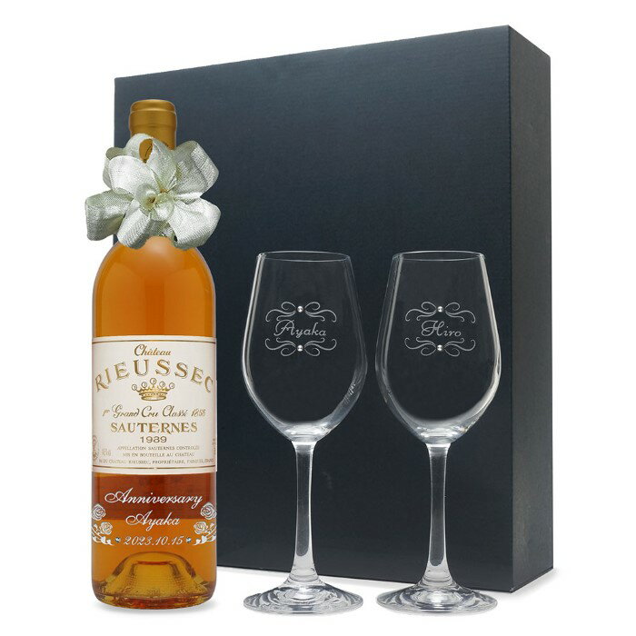 ワイン名：CHATEAU RIEUSSEC 1989 ワイン種別：白ワイン（甘口）貴腐ワイン 容量：750ml 産地：フランス　ボルドー地方　ソーテルヌ地区AOC ブドウ品種：セミヨン92％ ソーヴィニョンブラン5％ ミュスカデル3％ 生産者：シャトー リューセック フランスワインの名産地に数えられるボルドー地方ソーテルヌ地区AOCで生まれ、フランスの品質規格制度（AOC）に基づきブドウの品種・栽培方法・醸造方法・ワイン銘醸地などの細かい指定と厳しい規制によって統制管理された高品質のワインのひとつです。 【ワインの特徴】 栽培の過程でぶどうの果皮を侵食するバクテリアに有機物を分解させて、水分なくすことにより果汁を凝縮させます。その糖度の高い果汁から造られる甘口のワインです。1989年 名前入り彫刻 生まれ年 白ワイン シャトー リューセック 甘口 ワイングラスセット 昭和64年/平成元年 誕生年 ヴィンテージ ラインストーン装飾 ギフトボックス入 1989年生まれの方の誕生日プレゼント、周年記念の贈り物にどうぞ。ご希望のお名前・メッセージ・日付を彫刻・スワロフスキーラインストーンを装飾して、世界でひとつだけのオリジナルギフトをおつくりします。 ラベルに生まれ年を表記、ボトルに名前が彫刻されたワインは飲んだあとも飾っておくことができます。いつまでも忘れられない記念年の誕生日プレゼントになります。 ワインのご紹介 1989年 白ワイン シャトー リューセック 甘口 ワイン名：CHATEAU RIEUSSEC 1989 ワイン種別：白ワイン（甘口）貴腐ワイン 容量：750ml 産地：フランス　ボルドー地方　ソーテルヌ地区AOC ブドウ品種：セミヨン92％ ソーヴィニョンブラン5％ ミュスカデル3％ 生産者：シャトー リューセック フランスワインの名産地に数えられるボルドー地方ソーテルヌ地区AOCで生まれ、フランスの品質規格制度（AOC）に基づきブドウの品種・栽培方法・醸造方法・ワイン銘醸地などの細かい指定と厳しい規制によって統制管理された高品質のワインのひとつです。 【ワインの特徴】 栽培の過程でぶどうの果皮を侵食するバクテリアに有機物を分解させて、水分なくすことにより果汁を凝縮させます。その糖度の高い果汁から造られる甘口のワインです。 ◎ワインのラベルは、できるだけ綺麗な状態のものをお選びしておりますが、 長い年月保存されたヴィンテージワインは、時期によってラベルに傷や汚れがある場合があります。あらかじめご了承くださいませ。 ◎このページの商品は、ご購入いただいた時点で彫刻加工サービスを希望されたと認識し、制作をさせていただきます。数量に限りがございますのでご注文のタイミングによっては在庫がなくなる場合がございます。 グラスについて ヴィーニャ ワイングラス サイズ：217 X 82mm 口経：57mm 容量：404ml 生産国：ドイツ メーカー：SCHOTT ZWIESEL 素材：トリタン クリスタル 19世紀から続くドイツのショット ツヴィーゼル （SCHOTT ZWIESEL）のクリスタルガラス製のワイングラスです。 国際的に特許を取得したTritanトリタン・クリスタルの技術は、「従来のクリスタルに比べ、輝きと透明度がアップ」・「柔軟性に優れ、より割れにくい」という特性があります。 【おすすめする理由】 ・メーカー独自の技術により部分的に強化加工を施して割れにくく、キズが付きにくい仕様になっています。 ・グラスのカーブの曲線が理想的な形状をしており、ワインの香りや味わいを正確に引きだせるようになっています。 ・白ワインからミディアムボディの赤ワインまで、広範囲な種類に対応しており、初めてワイングラスを選ぶ方にもおすすめです。 ・飽きのこないシンプルなデザインと全体的に高さを抑えたそのスタイルは、日本の食卓にも違和感が無く、テーブルコーディネートがしやすくなります。 ワインボトルの彫刻デザイン 書体は下記よりお選び下さい。 サテン敷きの化粧箱に入れて、ていねいにラッピングをいたします。（イメージ画像）