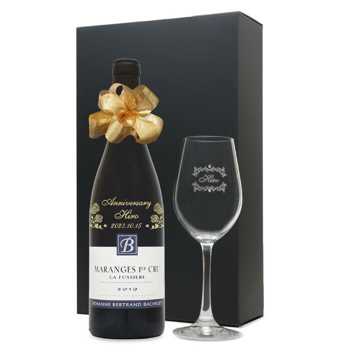 ワイン名：BERTRAND BACHELET MARANGES LA FUSSIERE 2019 ワイン種別：赤ワイン（辛口） 容量：750ml 産地：フランス　ブルゴーニュ地方　コート ド ボーヌ 地区 マランジュ ブドウ品種：ピノノワール100％ 生産者：ベルトラン バシュレ フランスワインの名産地に数えられるブルゴーニュ地方コートドボーヌ地区マランジュで生まれ、フランスの品質規格制度（AOC）に基づきブドウの品種・栽培方法・醸造方法・ワイン銘醸地などの細かい指定と厳しい規制によって統制管理された高品質のワインのひとつです。 【ワインの特徴】 ブドウ品種のピノノワールはフランスのブルゴーニュ地方で栽培されており、ブルゴーニュ赤ワインのブドウ品種の王様と称されています。ブドウの果皮や色が薄く淡い色のワインになります。酸味は強めですが、タンニンによる渋味がとても少なくやや軽めの味わいに仕上がるのが特徴です。2019年 名前入り彫刻 生まれ年 赤ワイン ベルトラン バシュレ マランジュ ラ フュシエール 辛口 ワイングラスセット 平成31年/令和元年 誕生年 ヴィンテージ ラインストーン装飾 ギフトボックス入 2019年生まれの方の誕生日プレゼント、周年記念の贈り物にどうぞ。ご希望のお名前・メッセージ・日付を彫刻・スワロフスキーラインストーンを装飾して、世界でひとつだけのオリジナルギフトをおつくりします。 ラベルに生まれ年を表記、ボトルに名前が彫刻されたワインは飲んだあとも飾っておくことができます。いつまでも忘れられない記念年の誕生日プレゼントになります。 ワインのご紹介 2019年 赤ワイン ベルトラン バシュレ マランジュ ラ フュシエール 辛口 ワイン名：BERTRAND BACHELET MARANGES LA FUSSIERE 2019 ワイン種別：赤ワイン（辛口） 容量：750ml 産地：フランス　ブルゴーニュ地方　コート ド ボーヌ 地区 マランジュ ブドウ品種：ピノノワール100％ 生産者：ベルトラン バシュレ フランスワインの名産地に数えられるブルゴーニュ地方コートドボーヌ地区マランジュで生まれ、フランスの品質規格制度（AOC）に基づきブドウの品種・栽培方法・醸造方法・ワイン銘醸地などの細かい指定と厳しい規制によって統制管理された高品質のワインのひとつです。 【ワインの特徴】 ブドウ品種のピノノワールはフランスのブルゴーニュ地方で栽培されており、ブルゴーニュ赤ワインのブドウ品種の王様と称されています。ブドウの果皮や色が薄く淡い色のワインになります。酸味は強めですが、タンニンによる渋味がとても少なくやや軽めの味わいに仕上がるのが特徴です。 ◎ワインのラベルは、できるだけ綺麗な状態のものをお選びしておりますが、 長い年月保存されたヴィンテージワインは、時期によってラベルに傷や汚れがある場合があります。あらかじめご了承くださいませ。 ◎このページの商品は、ご購入いただいた時点で彫刻加工サービスを希望されたと認識し、制作をさせていただきます。数量に限りがございますのでご注文のタイミングによっては在庫がなくなる場合がございます。 グラスについて ヴィーニャ ワイングラス サイズ：217 X 82mm 口経：57mm 容量：404ml 生産国：ドイツ メーカー：SCHOTT ZWIESEL 素材：トリタン クリスタル 19世紀から続くドイツのショット ツヴィーゼル （SCHOTT ZWIESEL）のクリスタルガラス製のワイングラスです。 国際的に特許を取得したTritanトリタン・クリスタルの技術は、「従来のクリスタルに比べ、輝きと透明度がアップ」・「柔軟性に優れ、より割れにくい」という特性があります。 【おすすめする理由】 ・メーカー独自の技術により部分的に強化加工を施して割れにくく、キズが付きにくい仕様になっています。 ・グラスのカーブの曲線が理想的な形状をしており、ワインの香りや味わいを正確に引きだせるようになっています。 ・白ワインからミディアムボディの赤ワインまで、広範囲な種類に対応しており、初めてワイングラスを選ぶ方にもおすすめです。 ・飽きのこないシンプルなデザインと全体的に高さを抑えたそのスタイルは、日本の食卓にも違和感が無く、テーブルコーディネートがしやすくなります。 ワインボトルの彫刻デザイン 書体は下記よりお選び下さい。 サテン敷きの化粧箱に入れて、ていねいにラッピングをいたします。（イメージ画像）