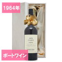 ワイン名： MIGUELS PORTO COLHEITA 1964 容量：750ml 産地：ポルトガル ドウロ地方 ブドウ品種：トゥリガ ナシオナル、トゥリガ フランカ、ティンタ ロリス、ティンタ バロッカ、ティント カオ 生産者：ミゲル（MIGUELS） アルコール度数：20％ ブランデーを加え、アルコール度数を20度上げて発酵を止めてからブドウの甘味を残して熟成されていますので保存性も高く味わいも安定しています。開栓後もゆっくりと楽しむことのできるポルトガル産のポートワインです。 枝に緑がかった輝きを持つワインで、香りは繊細で、スパイスのニュアンスも感じられます。口に含むと、素晴らしい木の香りが広がり、鼻に抜ける香りが長く続くのが特徴です。1964年 生まれ年 ミゲル コルヘイタ ポート 甘口 昭和39年 男性 女性 誕生日プレゼント ワインセット ポートワイン 木箱入 1964年生まれの方の誕生日プレゼント、周年記念の贈り物にどうぞ。 ラベルに生まれ年を表記されたワインは飲んだあとも飾っておくことができます。いつまでも忘れられない記念年の誕生日プレゼントになります。 ワインのご紹介 1964年 ミゲル コルヘイタ ポート 　 甘口 ワイン名： MIGUELS PORTO COLHEITA 1964 容量：750ml 産地：ポルトガル ドウロ地方 ブドウ品種：トゥリガ ナシオナル、トゥリガ フランカ、ティンタ ロリス、ティンタ バロッカ、ティント カオ 生産者：ミゲル（MIGUELS） アルコール度数：20％ ブランデーを加え、アルコール度数を20度上げて発酵を止めてからブドウの甘味を残して熟成されていますので保存性も高く味わいも安定しています。開栓後もゆっくりと楽しむことのできるポルトガル産のポートワインです。 枝に緑がかった輝きを持つワインで、香りは繊細で、スパイスのニュアンスも感じられます。口に含むと、素晴らしい木の香りが広がり、鼻に抜ける香りが長く続くのが特徴です。 ◎ワインのラベルは、できるだけ綺麗な状態のものをお選びしておりますが、 長い年月保存されたヴィンテージワインは、時期によってラベルに傷や汚れがあることがあります。あらかじめご了承くださいませ。 木箱に入れて、ていねいにラッピングをいたします。（イメージ画像）