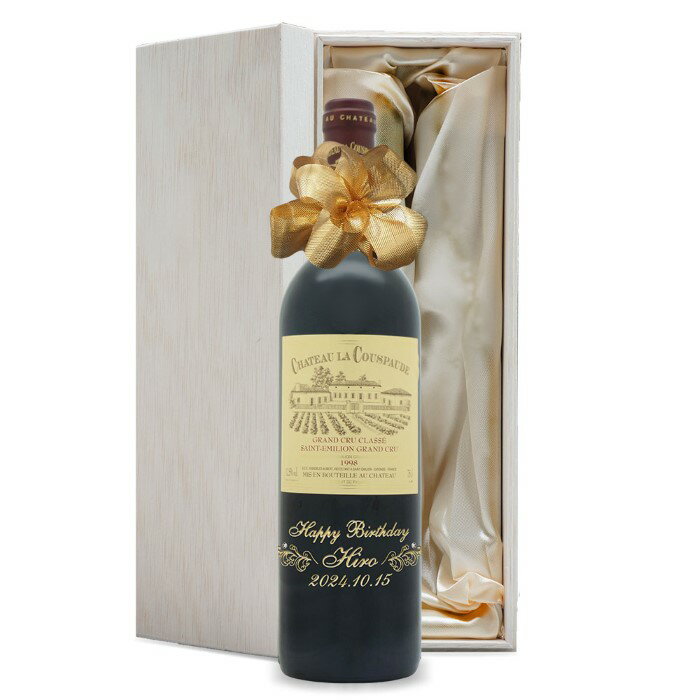 1998年 名前入り彫刻 生まれ年 赤ワイン シャトー ラ クースポード 辛口 平成10年 名入れ 誕生日プレゼント ワインセット 木箱入
