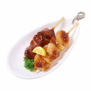 食品サンプル屋さんの3wayアクセサリー（皿付き焼き鳥）食品サンプル スマホ スマートフォン ガラケ ...