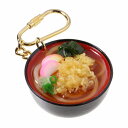 【メール便不可】食品サンプル屋さんのキーホルダー（たぬきうどん）食品サンプル キーホルダー 雑貨 食べ物 饂飩 天かす 海外 土産 プレゼント