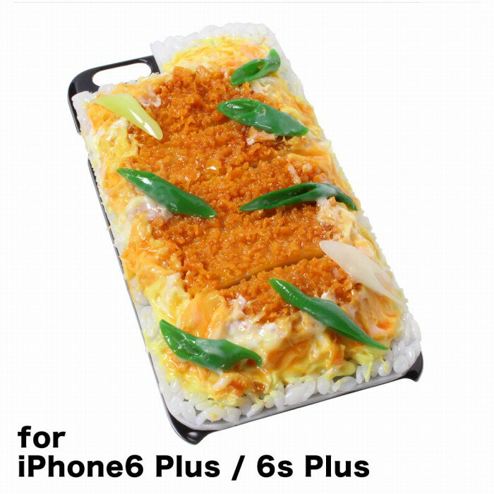 【メール便不可】食品サンプル屋さんのスマホケース（iPhone6 Plus/6s Plus：カツ丼）食品サンプル カバー プラス 5.5 食べ物 スマートフォン iphoneケース