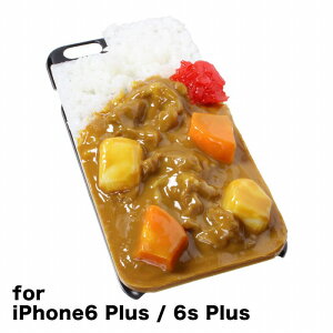 【メール便不可】食品サンプル屋さんのスマホケース（iPhone6 Plus/6s Plus：カレーライス）食品サンプル カバー プラス 5.5 食べ物 スマートフォン iphoneケース