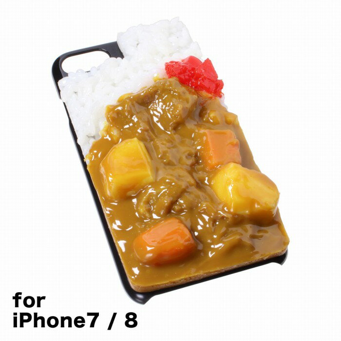 【メール便不可】食品サンプル屋さんのスマホケース（iPhone7＆iPhone8：カレーライス）食品サンプル 4.7 カバー 雑貨 食べ物 スマートフォン iPhone7 iPhone8 iphoneケース