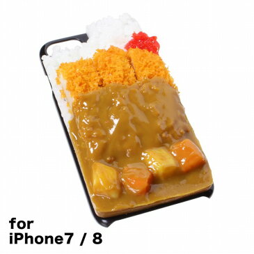 【メール便不可】食品サンプル屋さんのスマホケース（iPhone7＆iPhone8：カツカレー）食品サンプル 4.7 カバー 雑貨 食べ物 スマートフォン iPhone7 iPhone8 iphoneケース