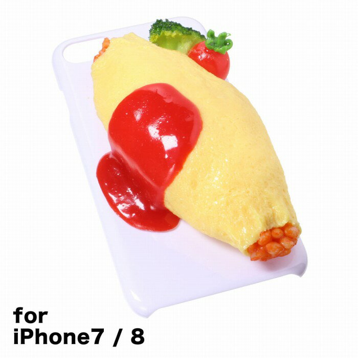 【メール便不可】食品サンプル屋さんのスマホケース（iPhone7＆iPhone8：オムライス）食品サンプル 4.7 カバー 雑貨 食べ物 スマートフォン iPhone7 iphoneケース