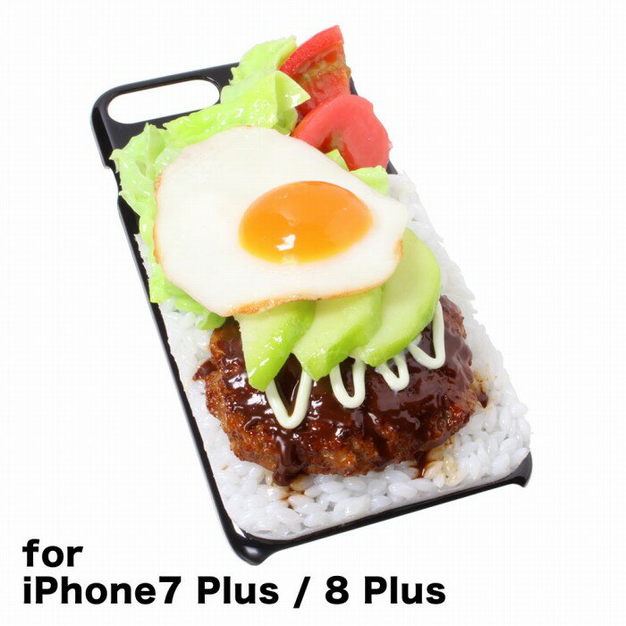 【メール便不可】食品サンプル屋さんのスマホケース（iPhone7 Plus＆iPhone8 Plus：ロコモコ）食品サンプル 5.5 カバー 雑貨 食べ物 スマートフォン iPhone7 iPhone8 iphoneケース