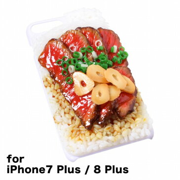 【メール便不可】食品サンプル屋さんのスマホケース（iPhone7 Plus＆iPhone8 Plus：ステーキ丼）食品サンプル 5.5 カバー 雑貨 食べ物 スマートフォン iPhone7 iPhone8 iphoneケース