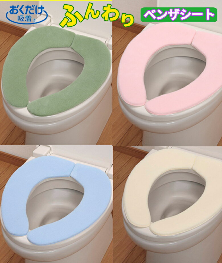 おくだけ吸着消臭ふんわりベンザシート快適な座り心地