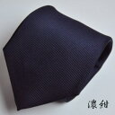 【シルク100%国産ネクタイ】前進と発展を志す、不退転の象徴 “阿吽蜻蛉”無地ネクタイ【ダークネイビー・グリーン・レッド・ワイン・グレー】