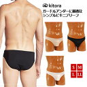 【ビキニブリーフ メンズ】 メール便対応 ガードルアンダーに最適なシンプルビキニブリーフ kitora キトラ 男性用 mens 下着 インナー アンダーウェア アンダーパンツ 超薄素材 4色 S M L LL