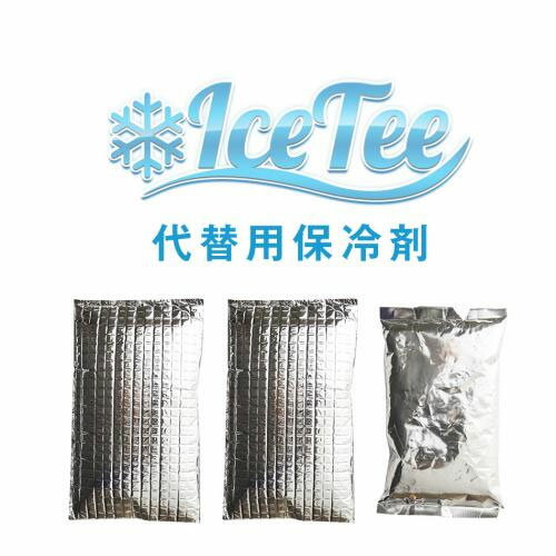 iCE Tee 代替用保冷剤（保冷剤3個入）［iCETee アイスティー 保冷剤 ひんやり 熱中症対策 猛暑対策 快適 男女兼用 ］