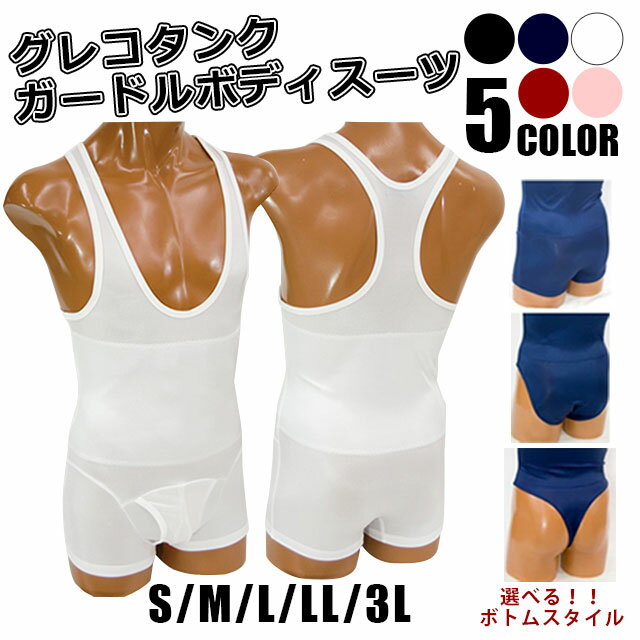 【補正下着 メンズ】[送料無料]グレコタンクボディスーツ[kitora キトラ][男性用 mens 全身補正 姿勢補正 ウエスト補正 ヒップアップ 美姿勢 オールシーズン S M L LL 3L]