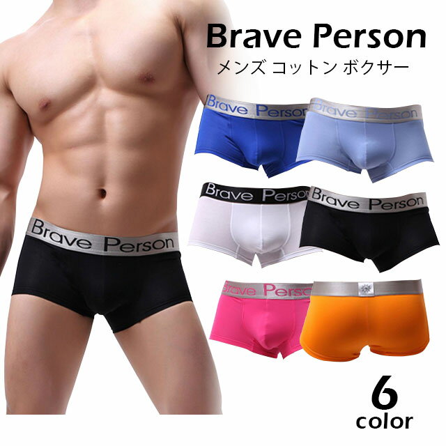 【ボクサーパンツ メンズ】[メール便対応]コットンローライズボクサー[BRAVE PERSON ブレイブパーソン][メンズ Mens …