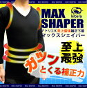 【補正下着 メンズ】 送料無料 MAX SHAPER 深V長袖Tシャツ【大きいサイズ】 kitora キトラ マックスシェイパー メンズガードル 着痩せ 姿勢改善 姿勢矯正 猫背改善 腰補正 引き締め 姿勢補正 長袖 3L 4L 5L 6L 3色