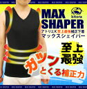 【補正下着 メンズ】[送料無料]MAX SHAPER 深Vスリーブレス【大きいサイズ】[kitora キトラ][マックスシェイパー メンズガードル 矯正下着 着痩せ効果 引き締め 姿勢改善 姿勢矯正 猫背改善 腰補正 ノースリーブ オールシーズン 3L 4L 5L 6L ]