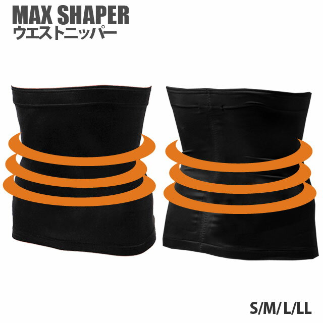 【補正下着 メンズ】[送料無料]MAX SHAPER テーピングウエストニッパー[kitora キトラ][マックスシェイパー メンズガ…