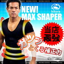 楽天アトリエK【補正下着 メンズ】[送料無料]NEW MAX SHAPER ガードルTシャツ[kitora キトラ][マックスシェイパー][メンズガードル 補正下着 姿勢矯正 姿勢改善 猫背改善 腰痛対策 着痩せ効果 引き締め効果 半袖 M L LL 3L ]