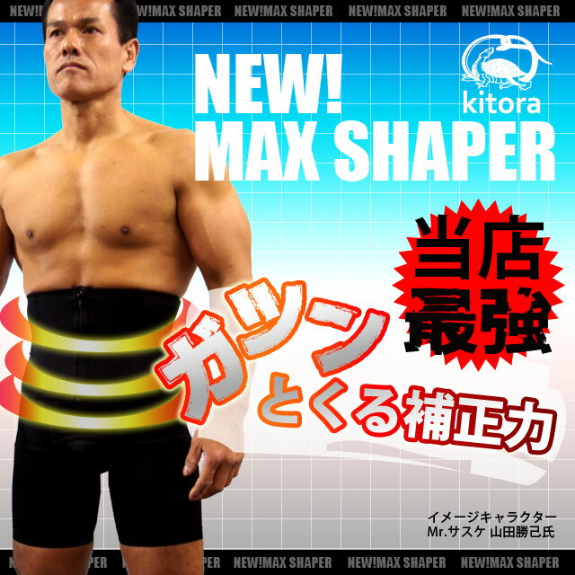 NEW MAX SHAPER ハイウエストガードル